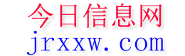 易门今日信息网